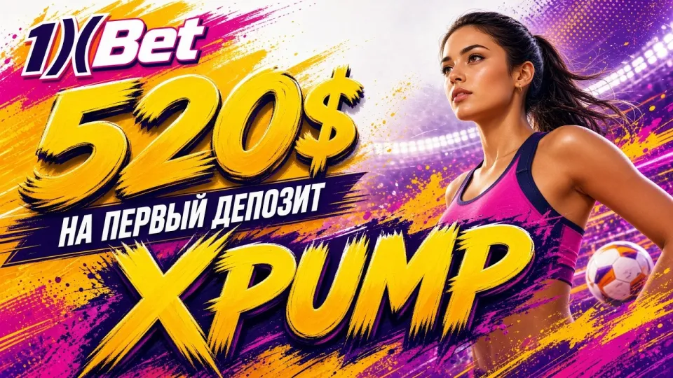 Как активировать и использовать промокод 1XBET XPUMP для получения бонуса на депозит